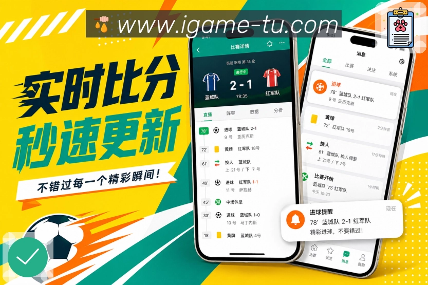 <strong>爱游戏</strong>App 赛况通知页面